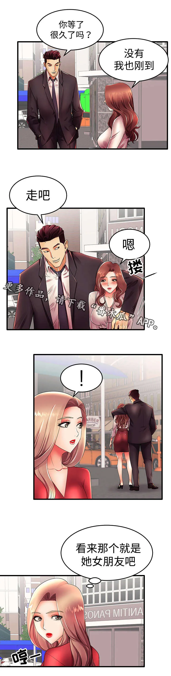 守约的漫画版头像漫画,第23章：约会2图