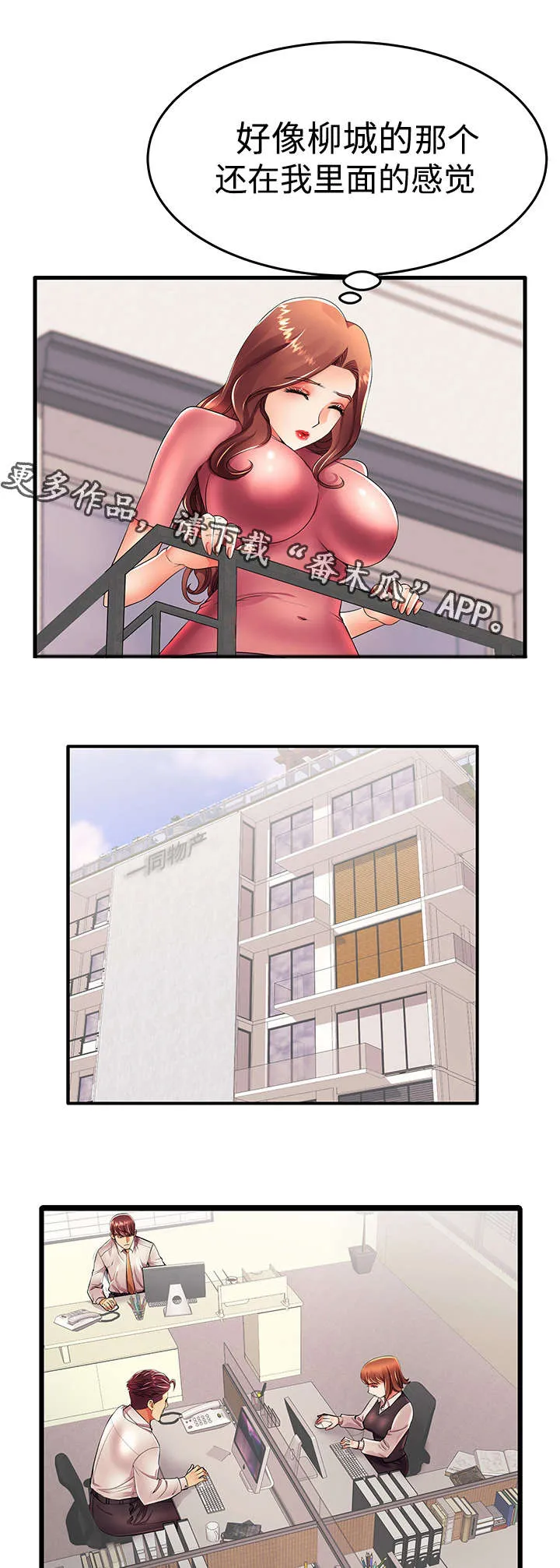 守约漫画漫画,第22章：明天见4图