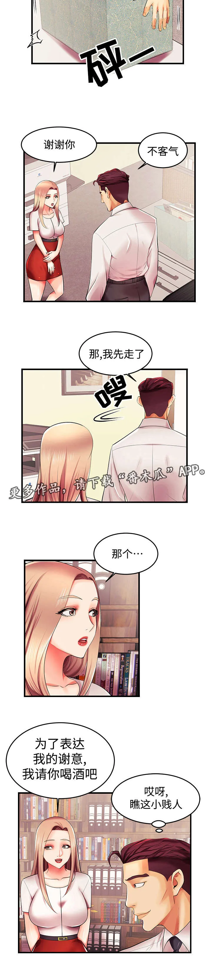守约漫画漫画,第8章：你的请求6图