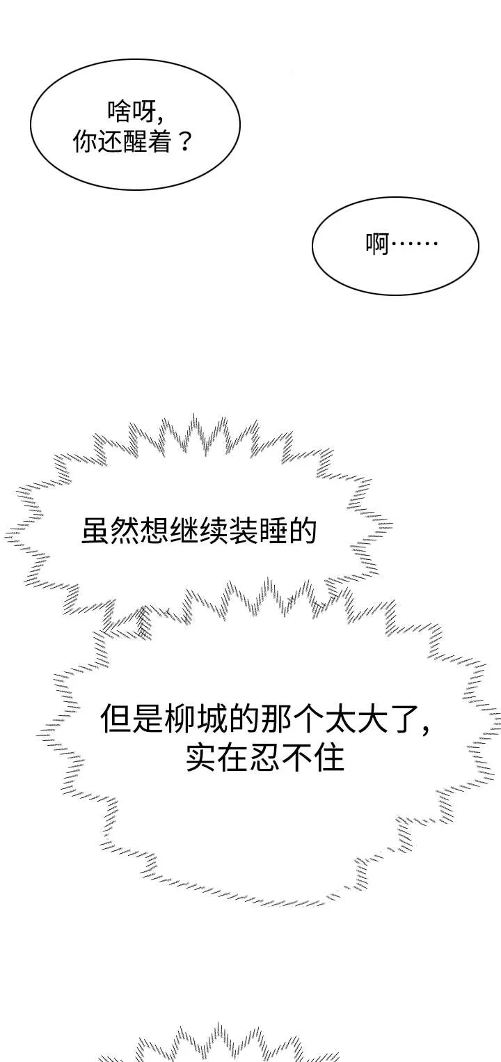 守约漫画漫画,第14章：伴侣5图