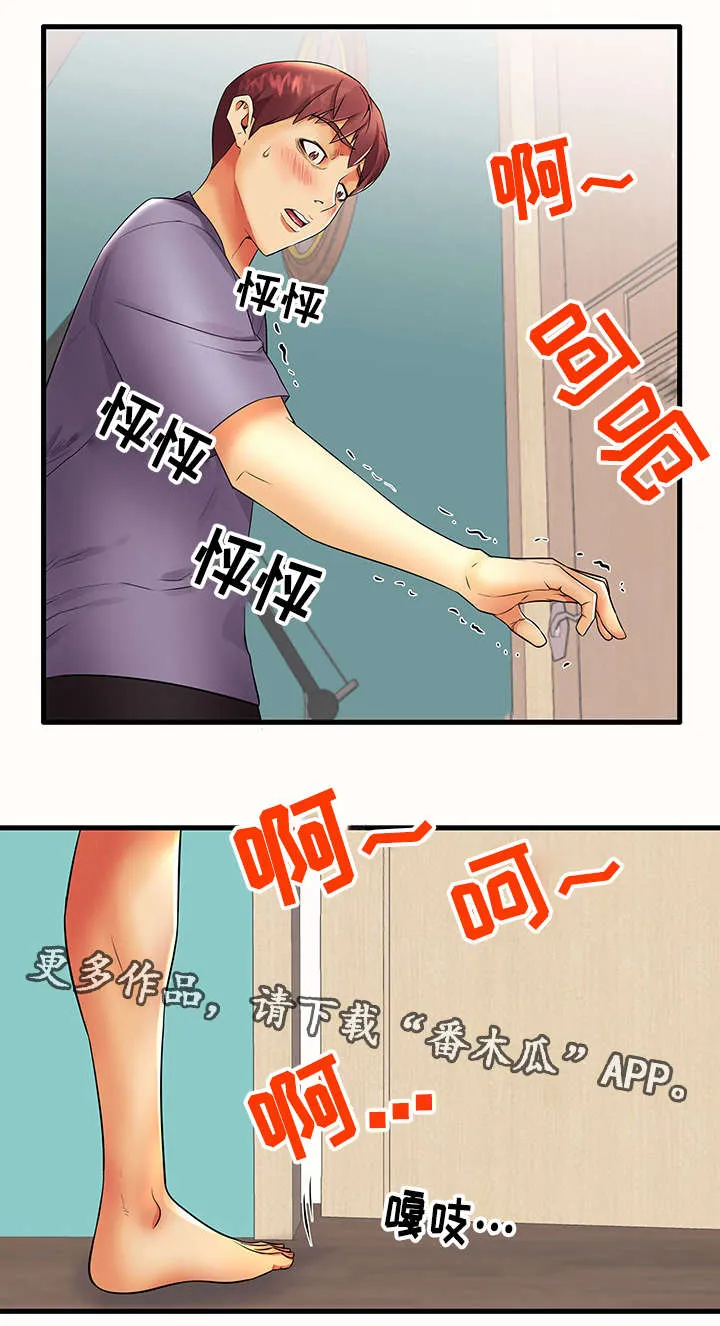 守约漫画漫画,第21章：不安8图