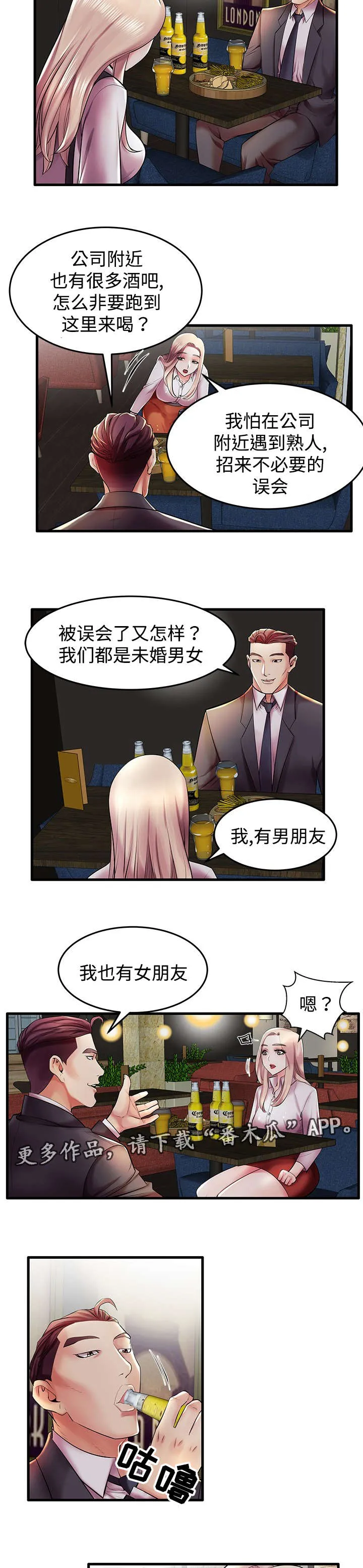 守约漫画漫画,第13章：从哪开始呢？3图