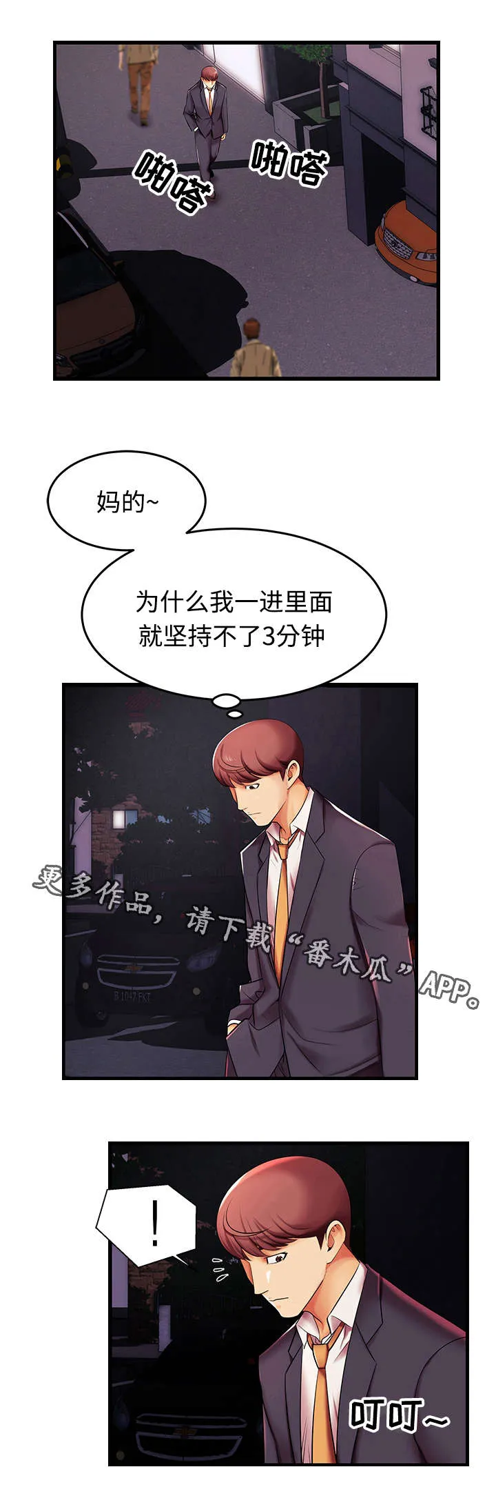 守约漫画漫画,第7章：新人4图