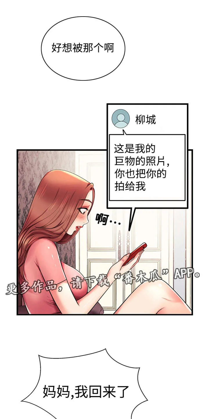 守约漫画漫画,第7章：新人7图