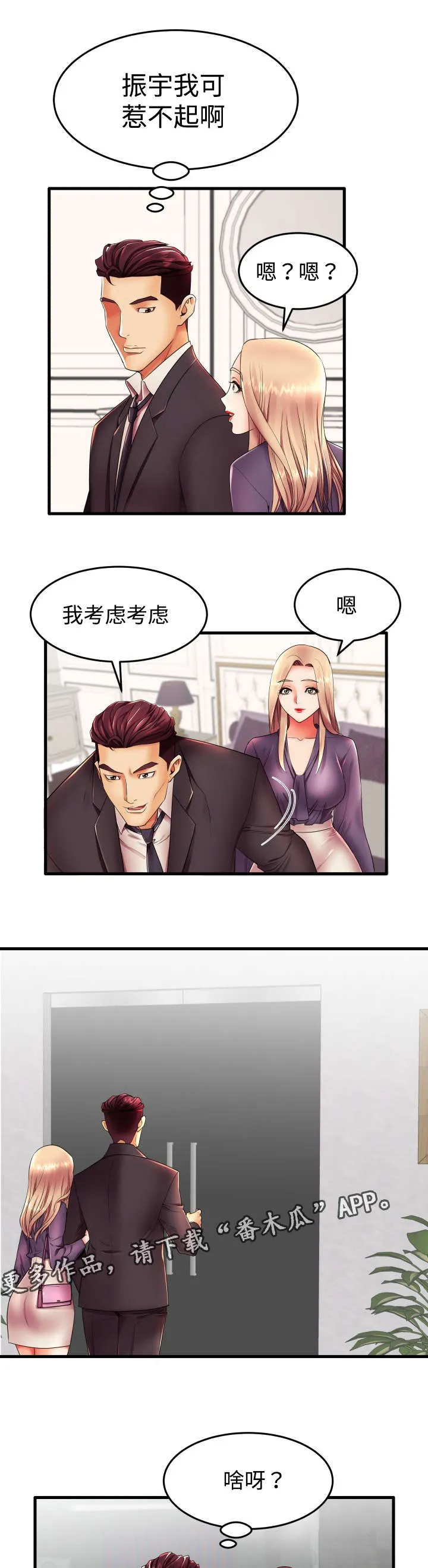守约漫画漫画,第17章：我们两清了3图