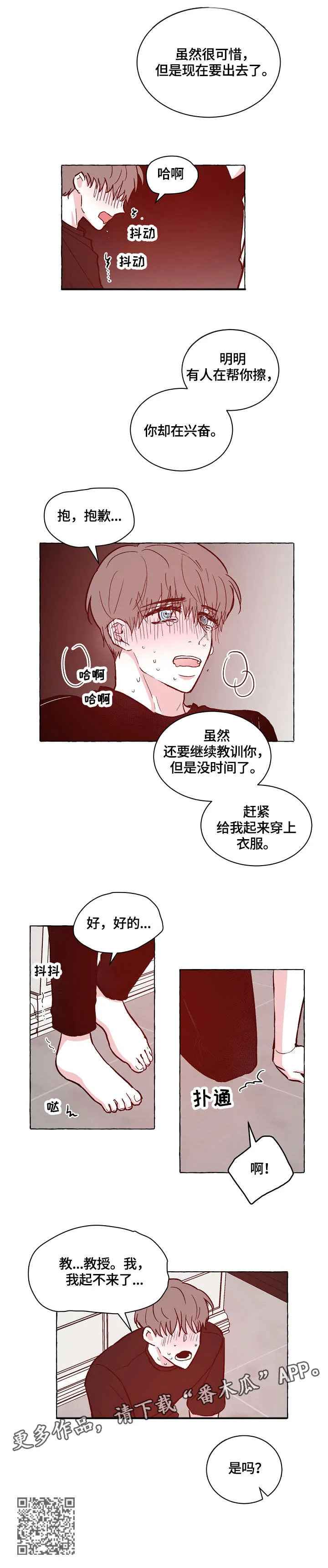 仰慕之人李信漫画,第21章：起不来8图