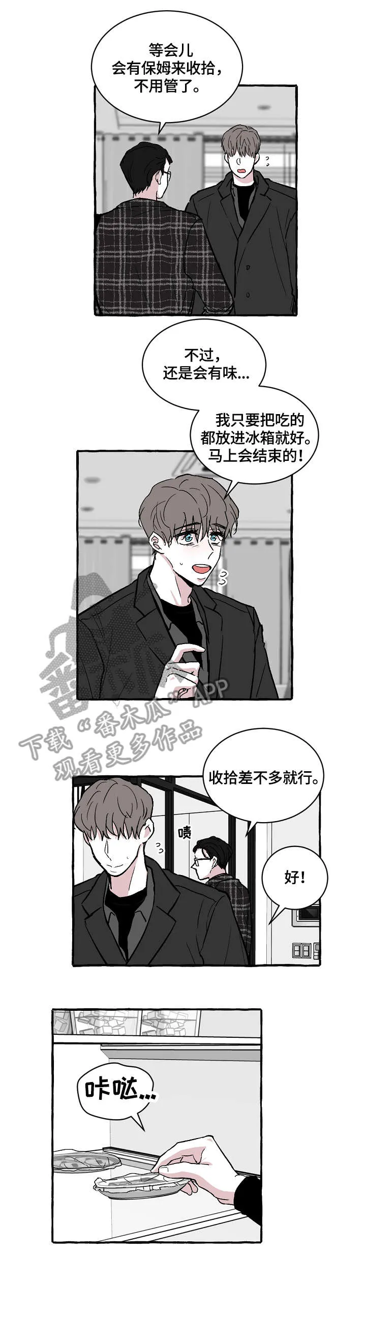 什么叫仰慕之人漫画,第22章：收拾7图