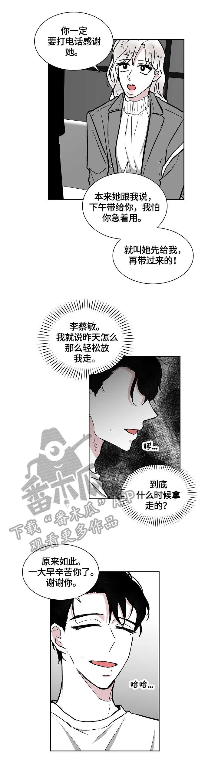 崇敬的人漫画漫画,第19章：惊吓8图