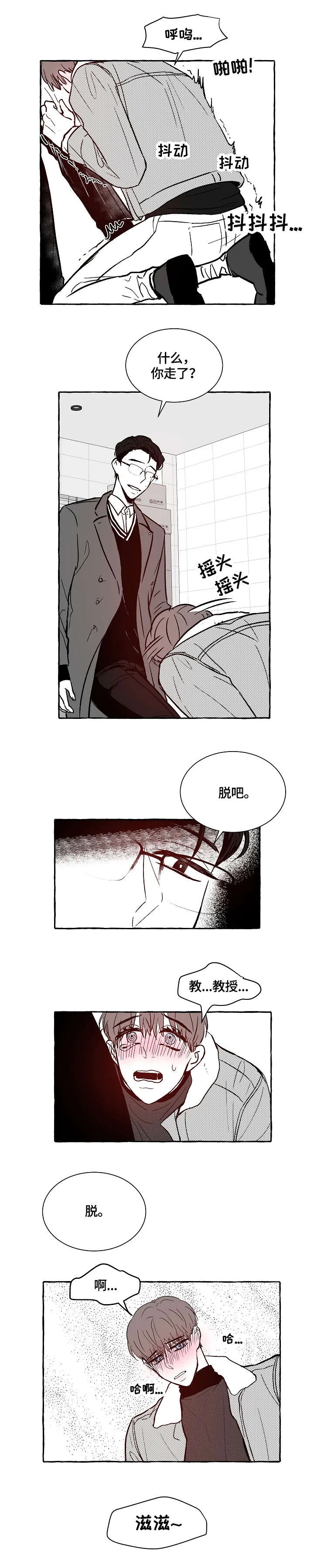 仰慕之人漫画漫画,第5章：脱吧6图