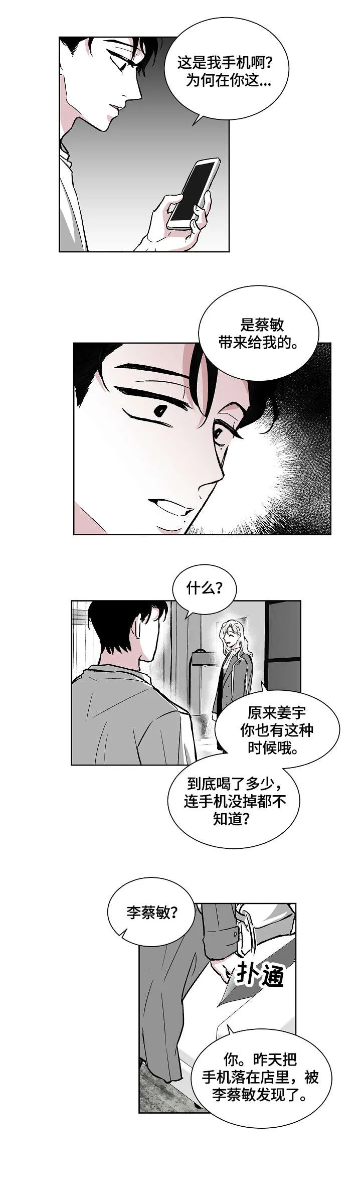 崇敬的人漫画漫画,第19章：惊吓7图