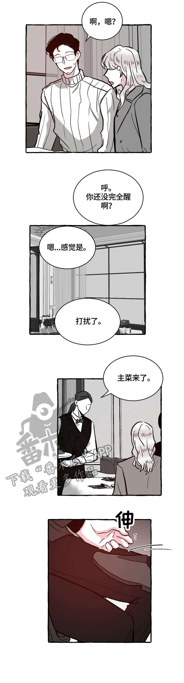 什么叫仰慕之人漫画,第23章：电话8图