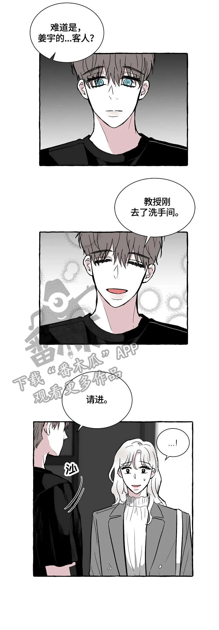 崇敬的人漫画漫画,第19章：惊吓3图