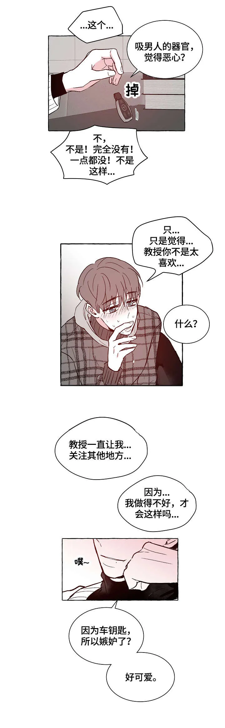 仰慕之人李信漫画,第9章：贪2图