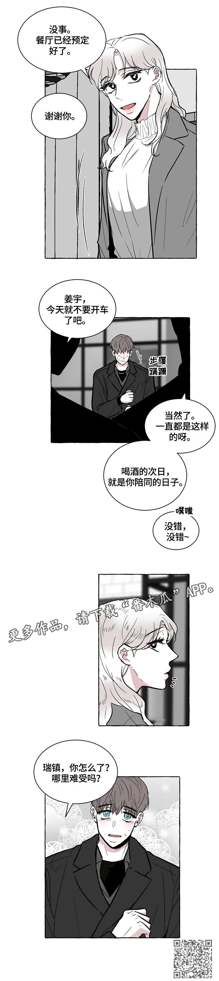 什么叫仰慕之人漫画,第22章：收拾4图