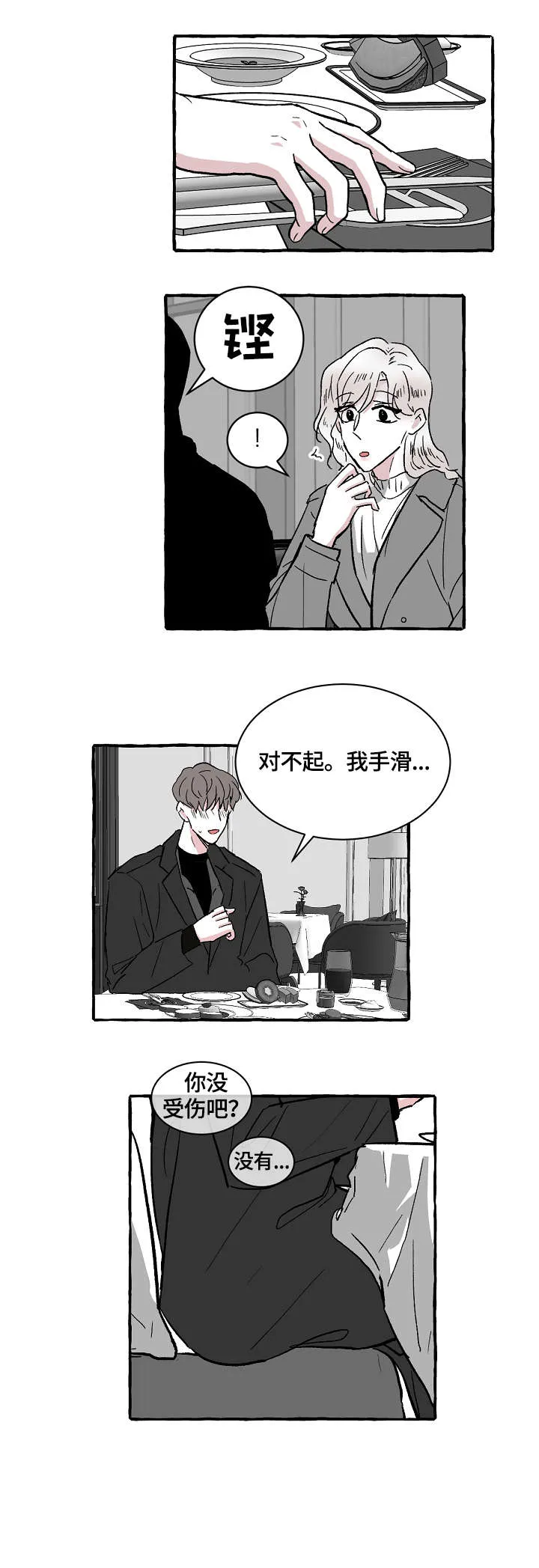 什么叫仰慕之人漫画,第23章：电话4图