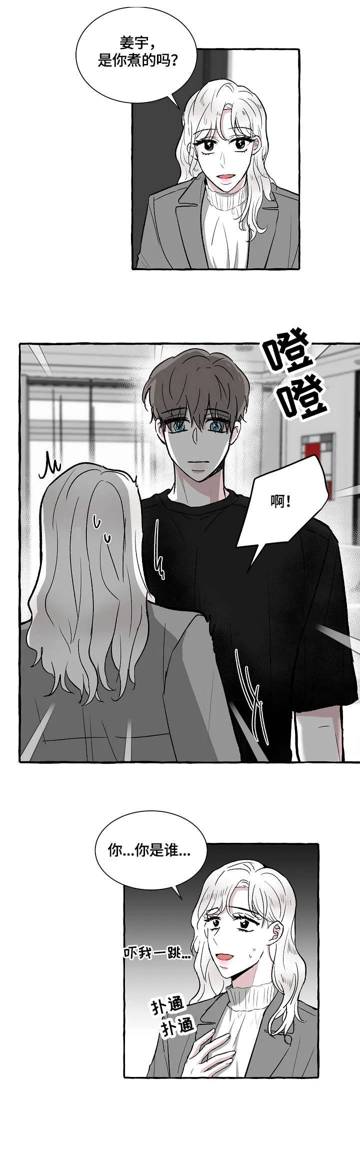 崇敬的人漫画漫画,第19章：惊吓2图