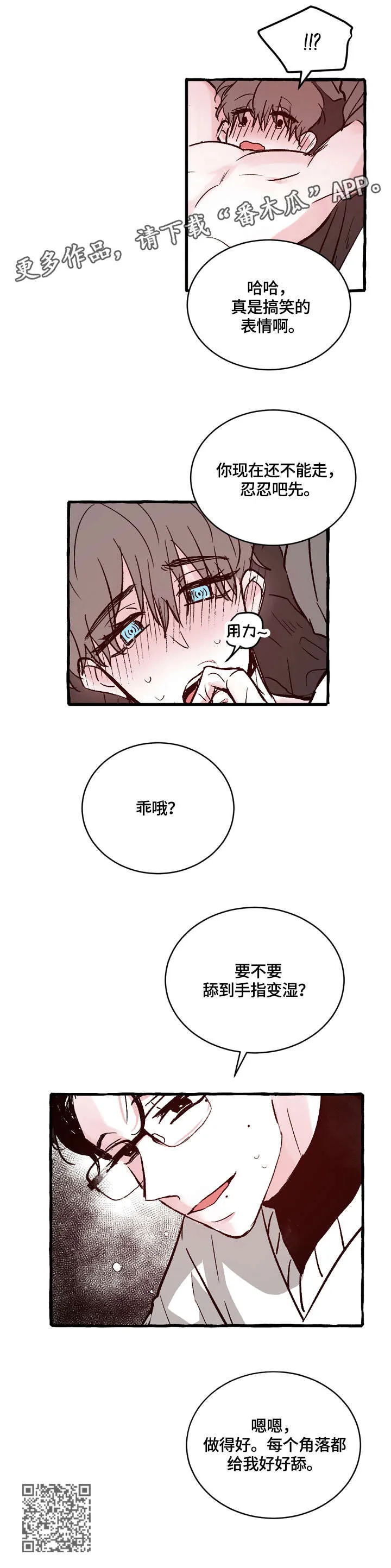 仰慕之心的意思是什么漫画,第15章：赶紧4图