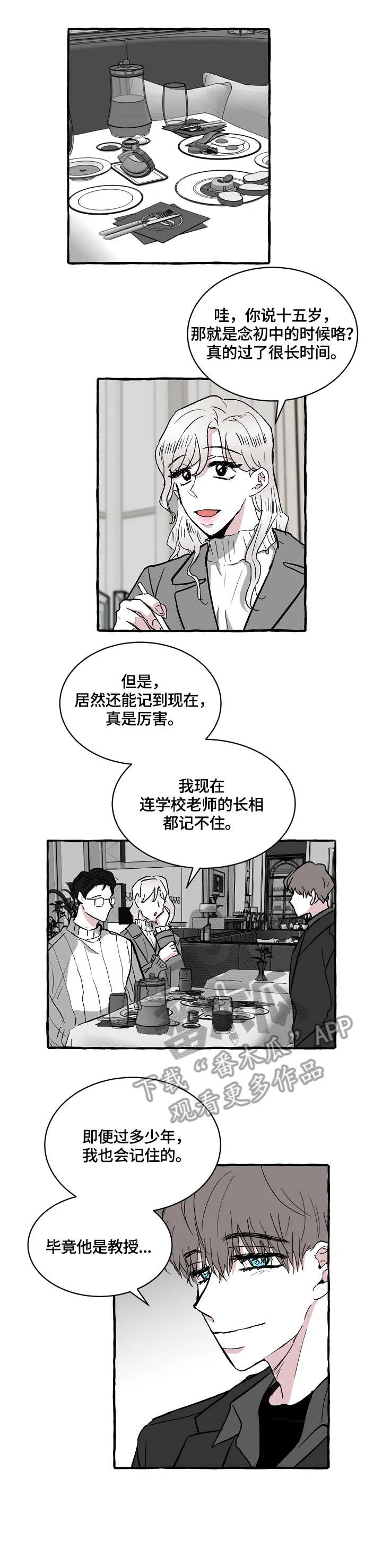 什么叫仰慕之人漫画,第23章：电话1图