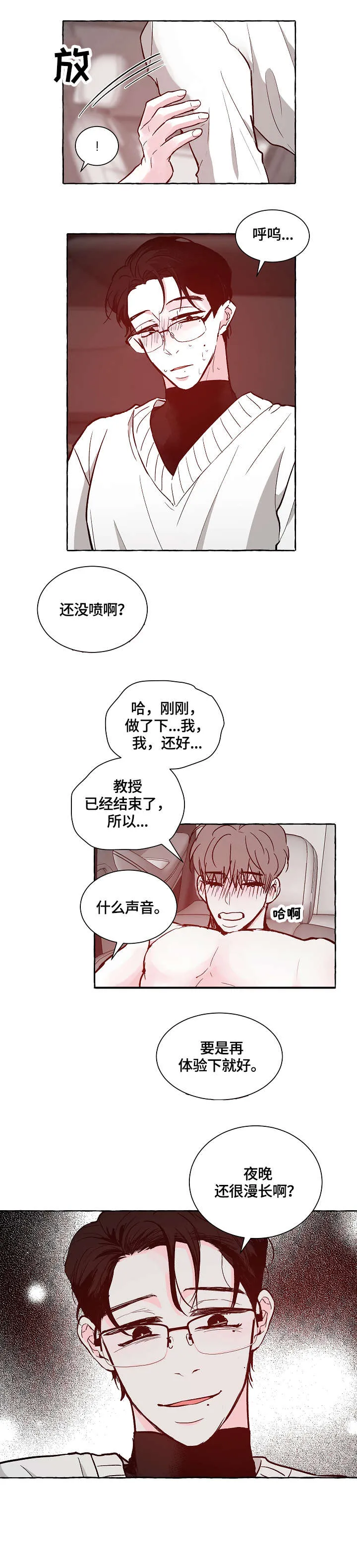 仰慕之人非麻瓜漫画漫画,第18章：奖励2图