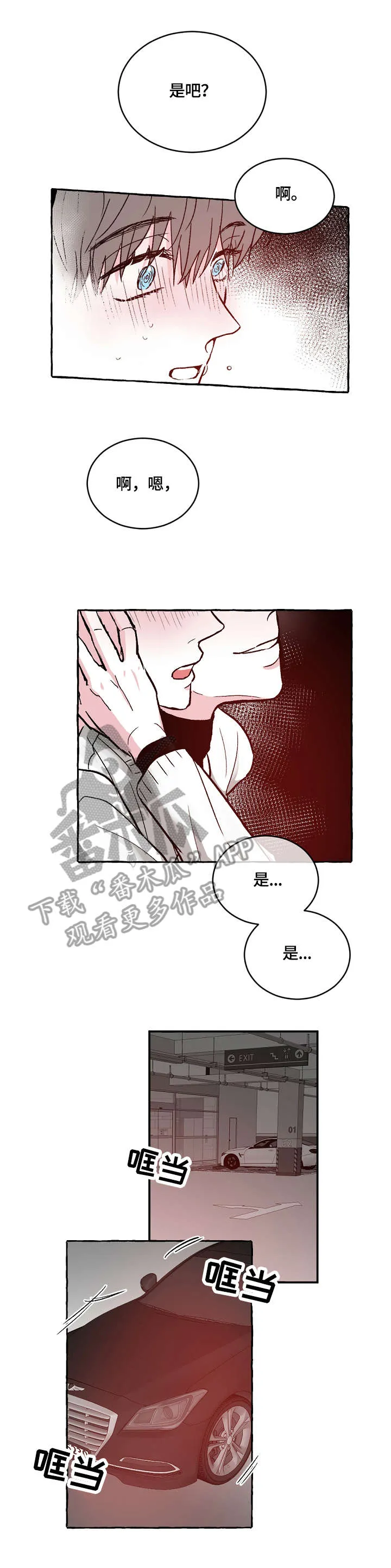 仰慕之人漫画漫画,第16章：开心吗7图