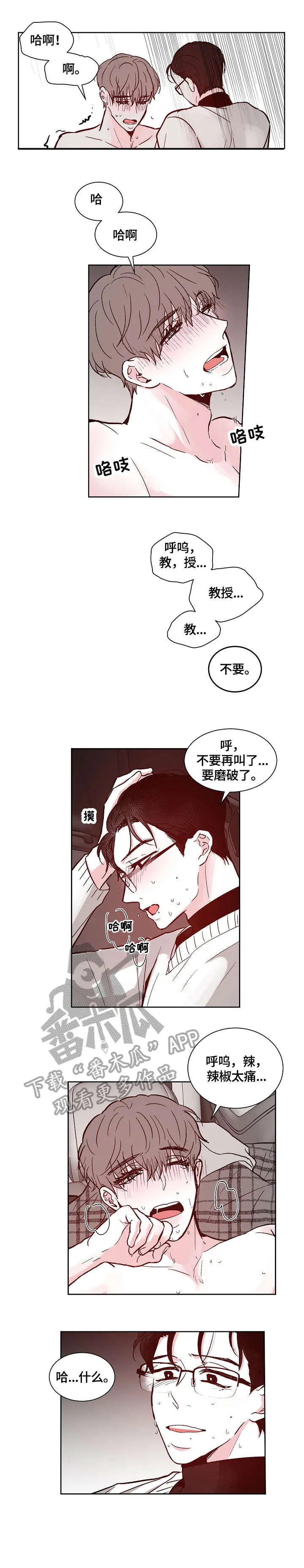 仰慕者漫画漫画,第17章：没想过7图