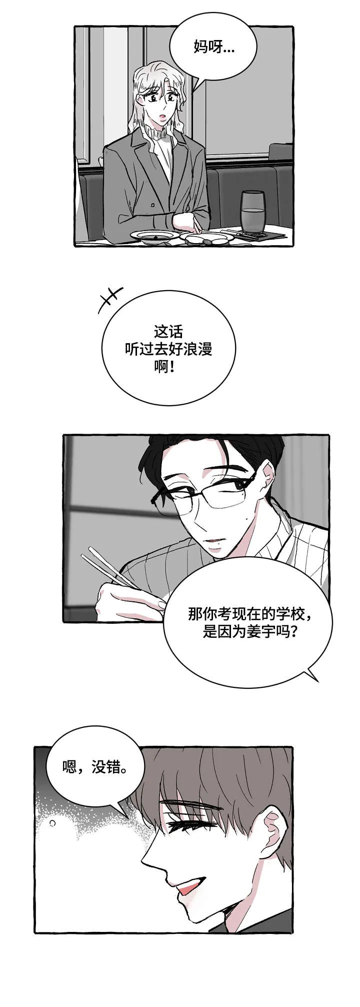 什么叫仰慕之人漫画,第23章：电话2图