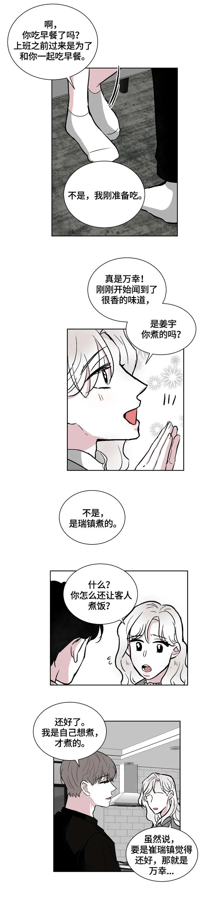 仰慕的人的动漫图片漫画,第20章：答应2图