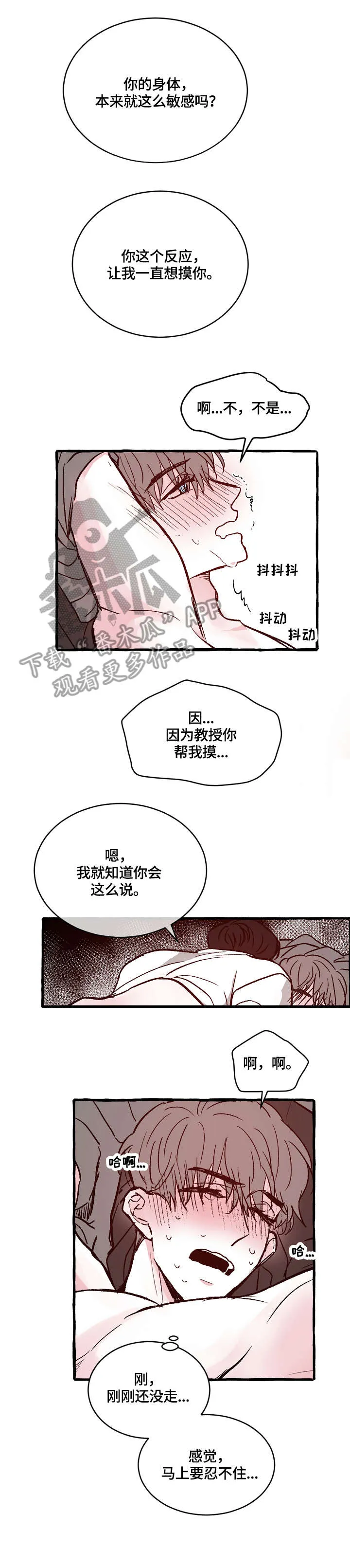 仰慕之心的意思是什么漫画,第15章：赶紧3图