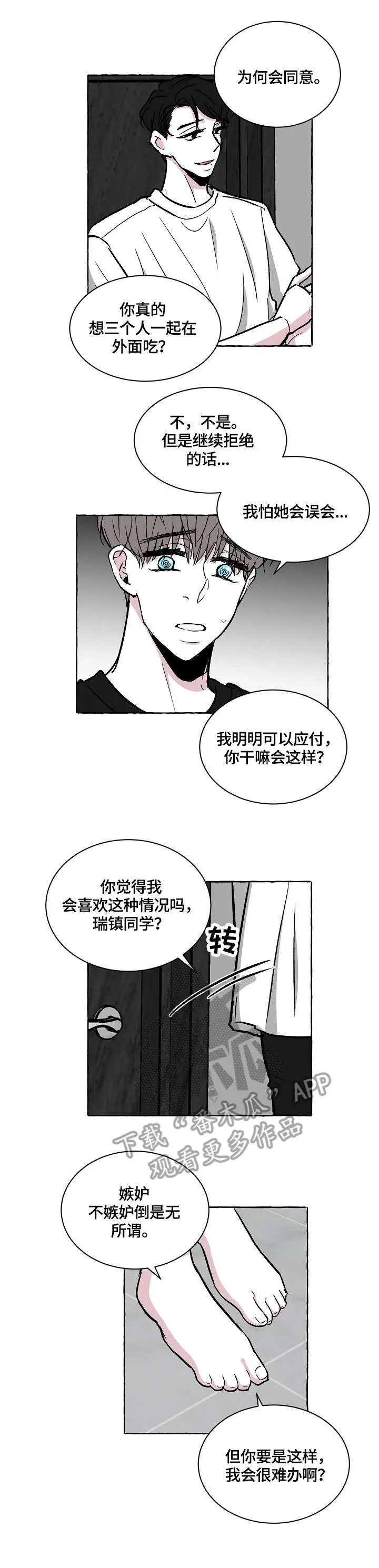 仰慕之人李信漫画,第21章：起不来1图