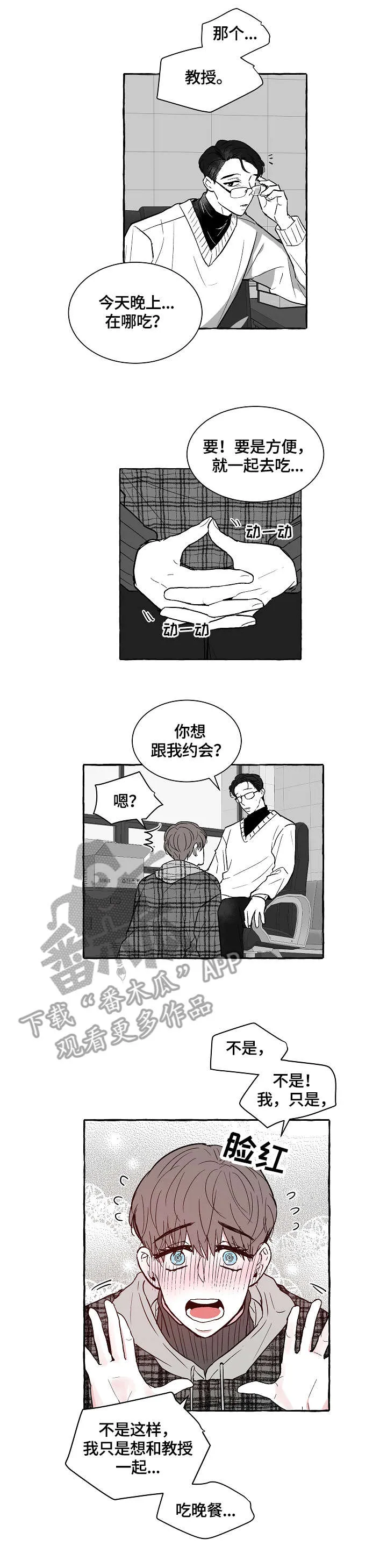 仰慕之人李信漫画,第9章：贪7图