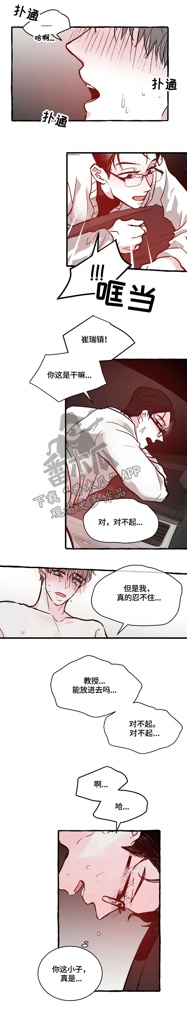 仰慕之人漫画漫画,第16章：开心吗3图