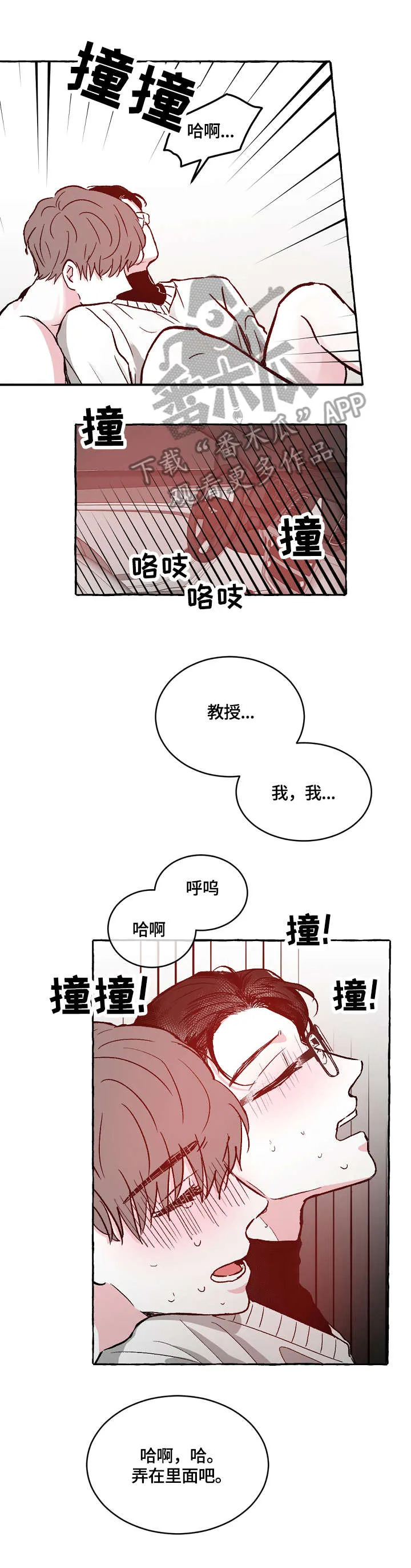 仰慕者漫画漫画,第17章：没想过3图