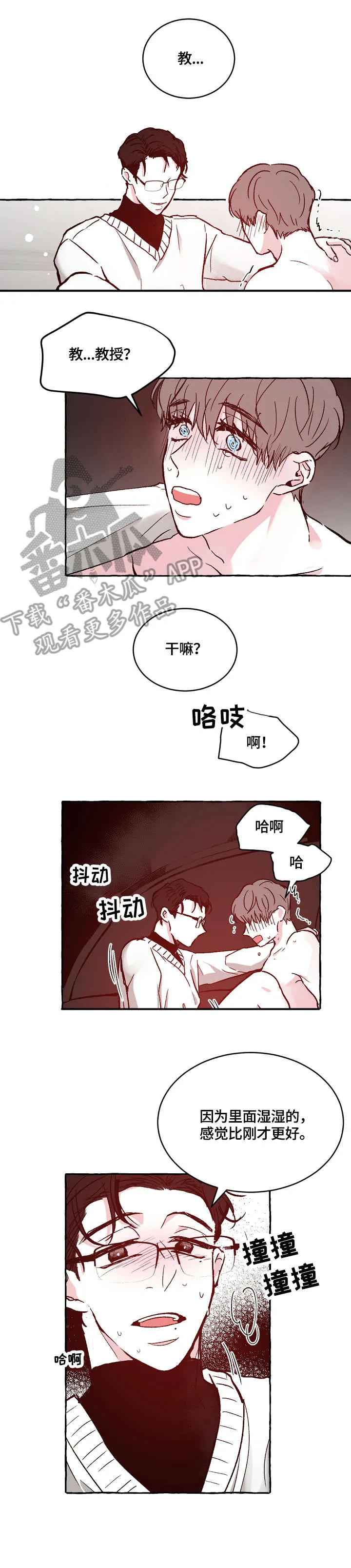 仰慕者漫画漫画,第17章：没想过5图