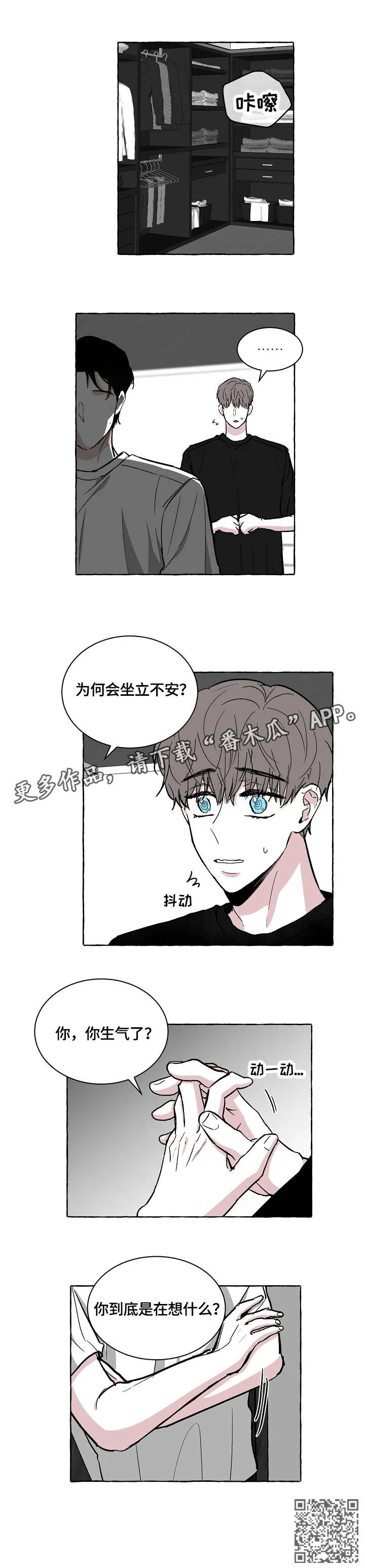 仰慕的人的动漫图片漫画,第20章：答应7图