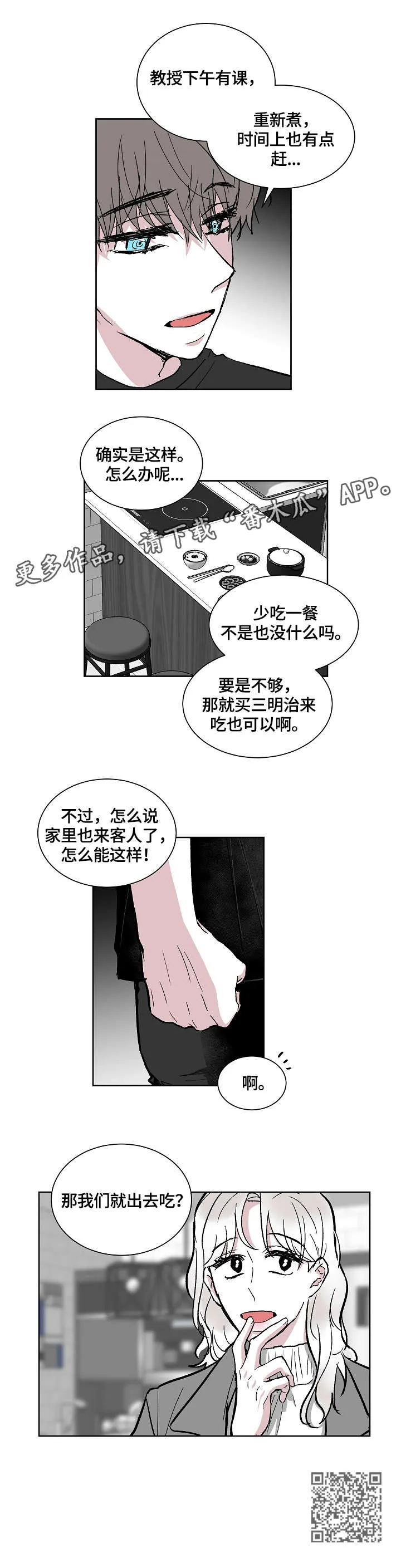 仰慕的人的动漫图片漫画,第20章：答应4图