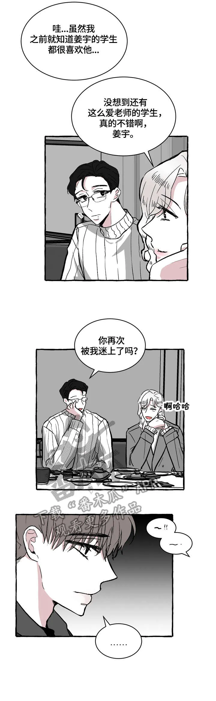 什么叫仰慕之人漫画,第23章：电话3图