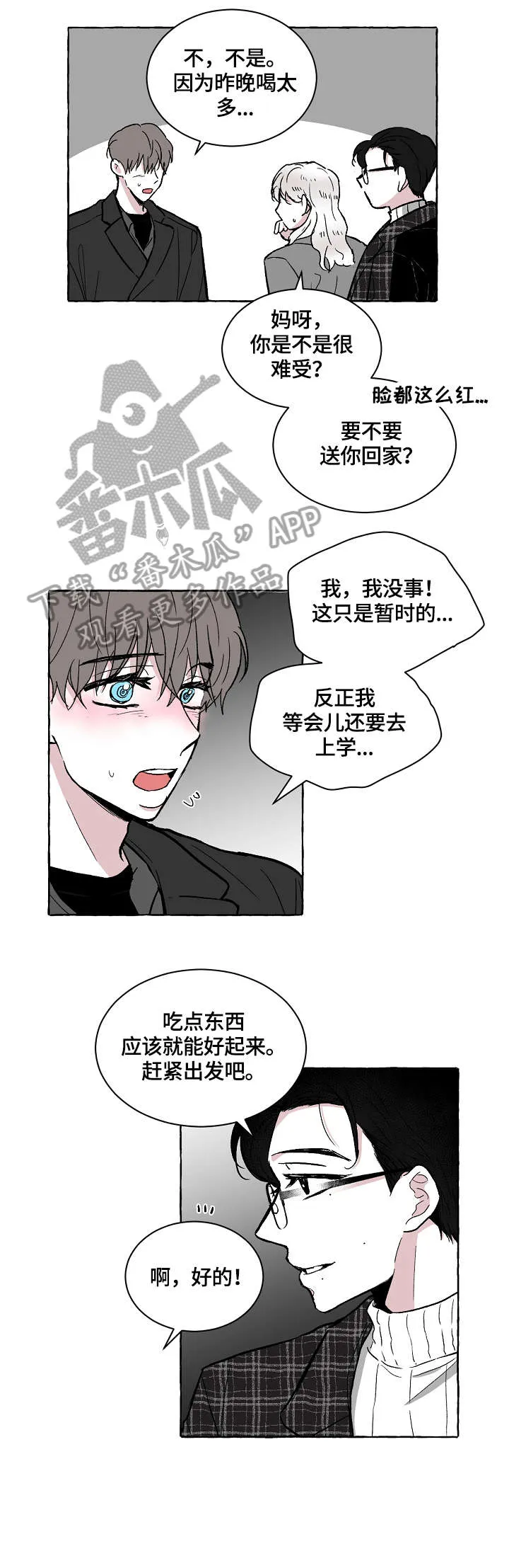 什么叫仰慕之人漫画,第22章：收拾5图