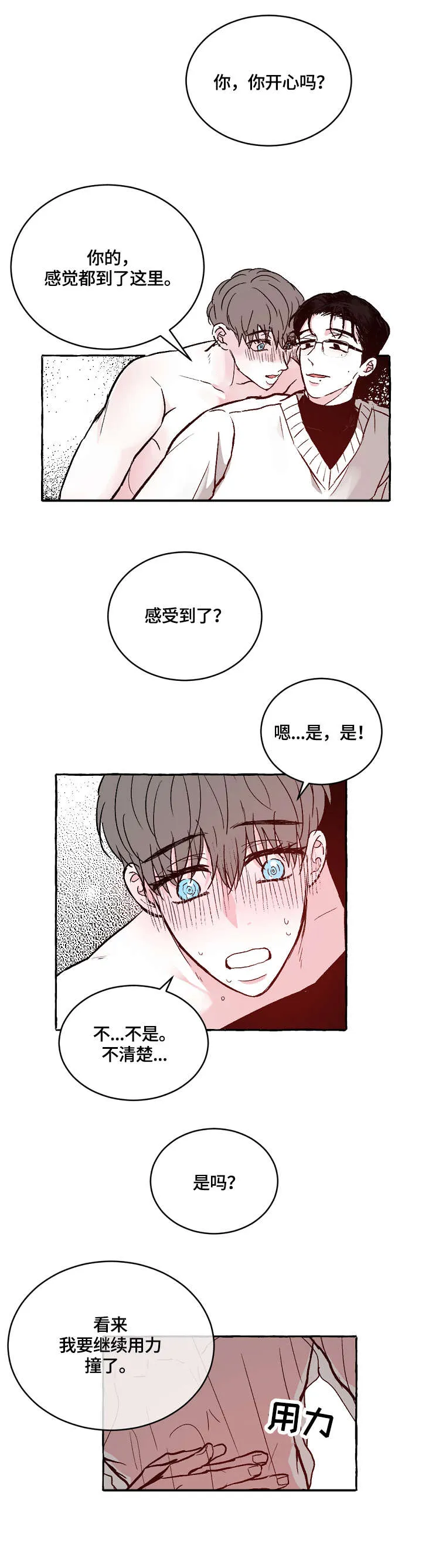 仰慕之人漫画漫画,第16章：开心吗6图