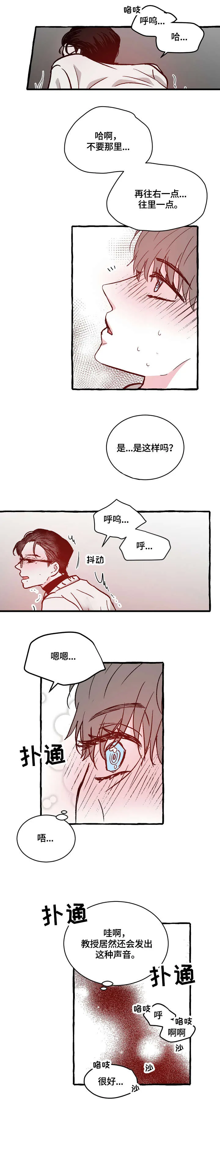 仰慕之人漫画漫画,第16章：开心吗2图