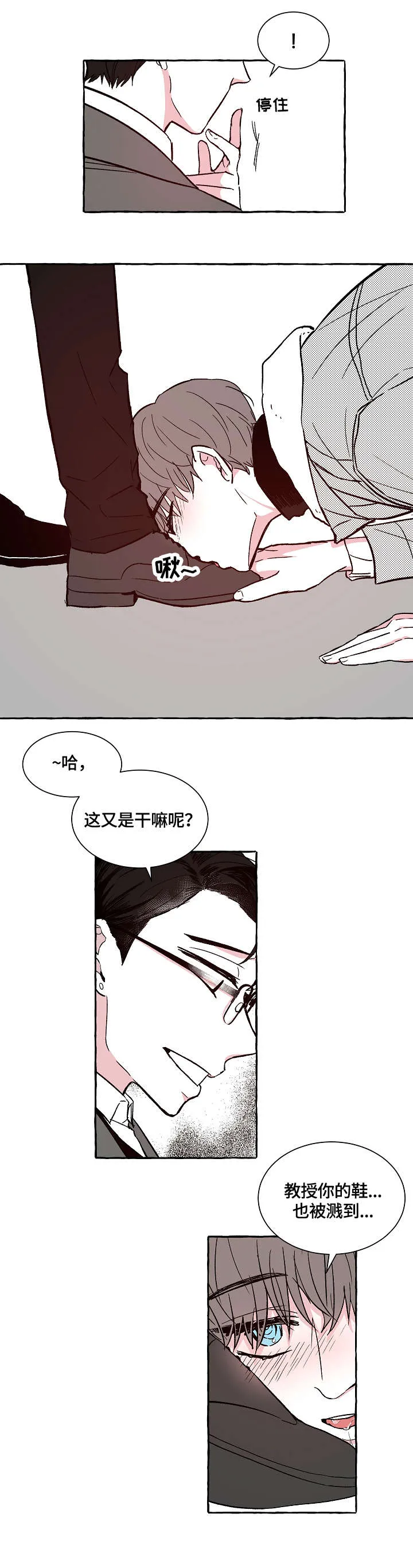 仰慕之人漫画漫画,第5章：脱吧4图