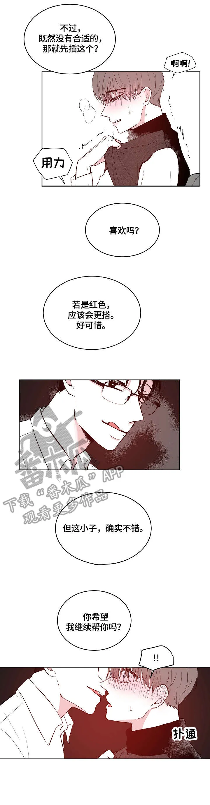 仰慕之人漫画漫画,第7章：穿刺2图