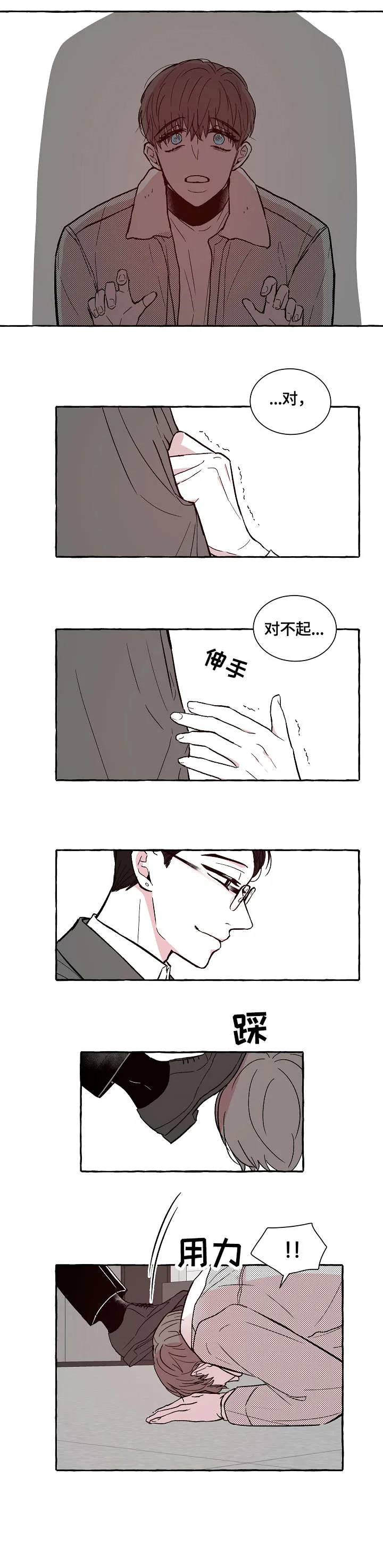 仰慕之人漫画漫画,第5章：脱吧1图