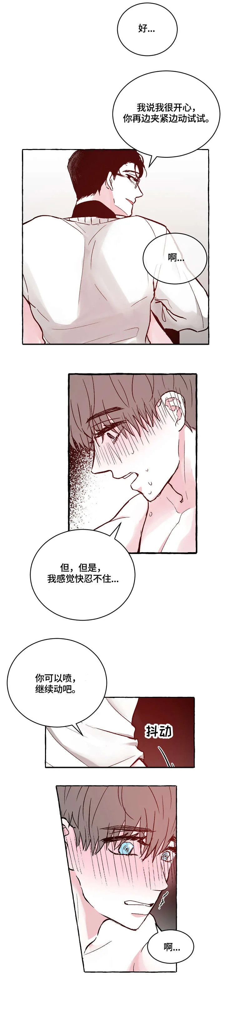 仰慕者漫画漫画,第17章：没想过2图