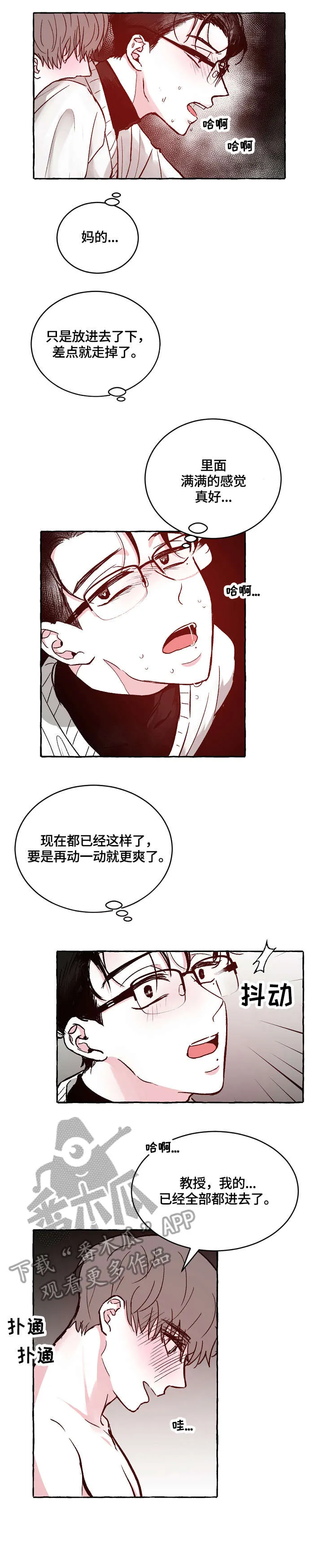 仰慕之人漫画漫画,第16章：开心吗5图