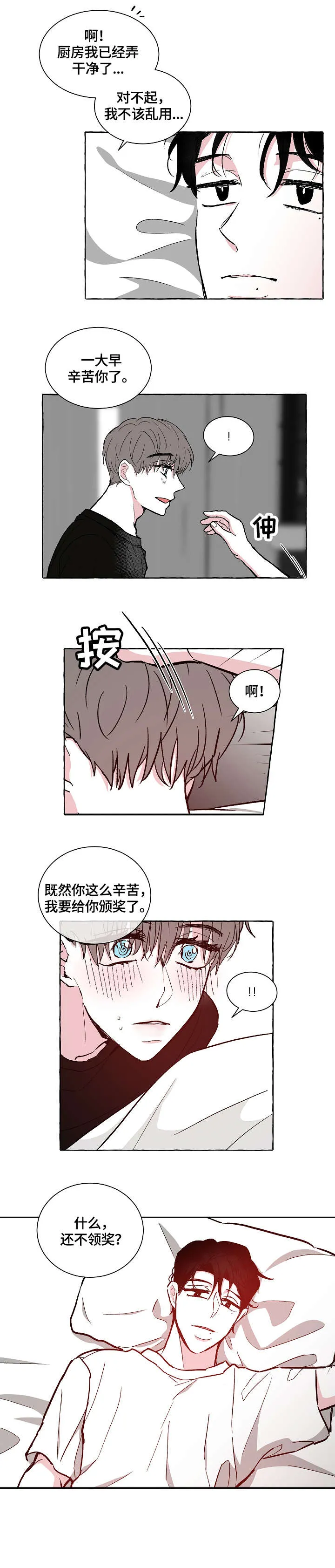 仰慕之人非麻瓜漫画漫画,第18章：奖励5图