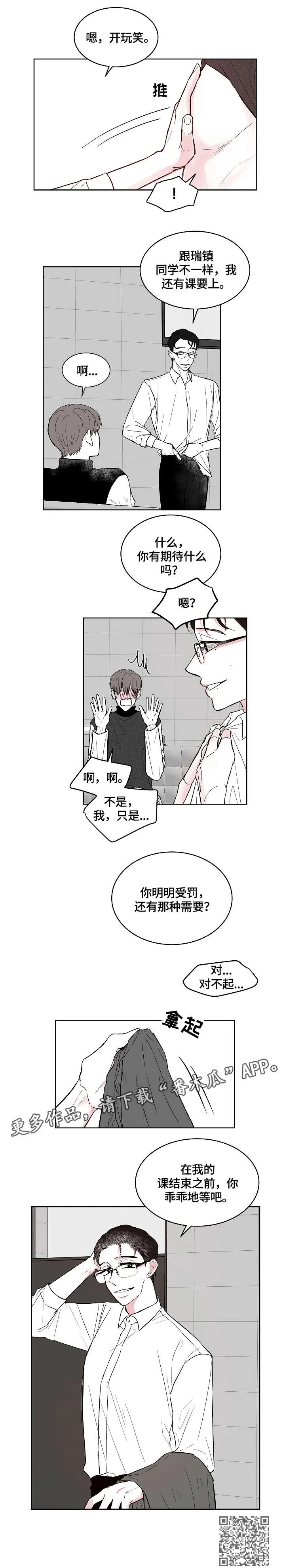 仰慕之人漫画漫画,第7章：穿刺3图