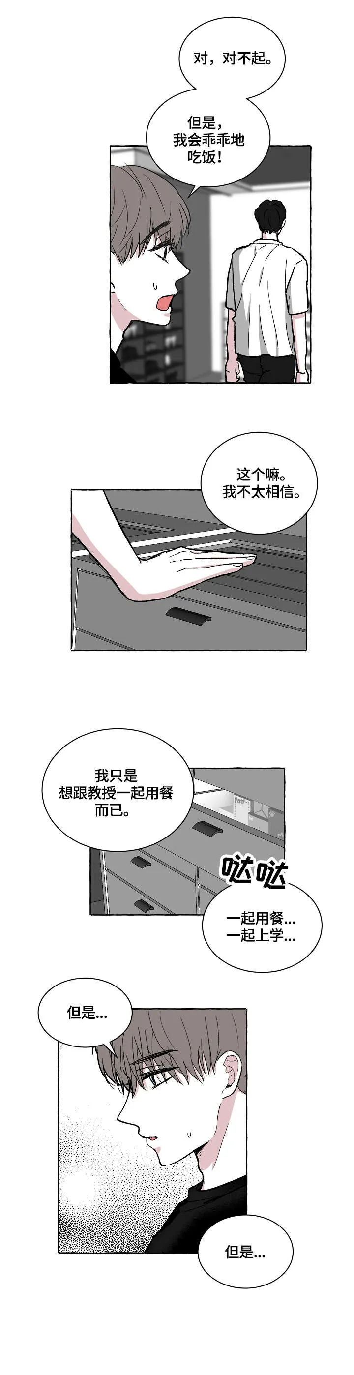 仰慕之人李信漫画,第21章：起不来2图