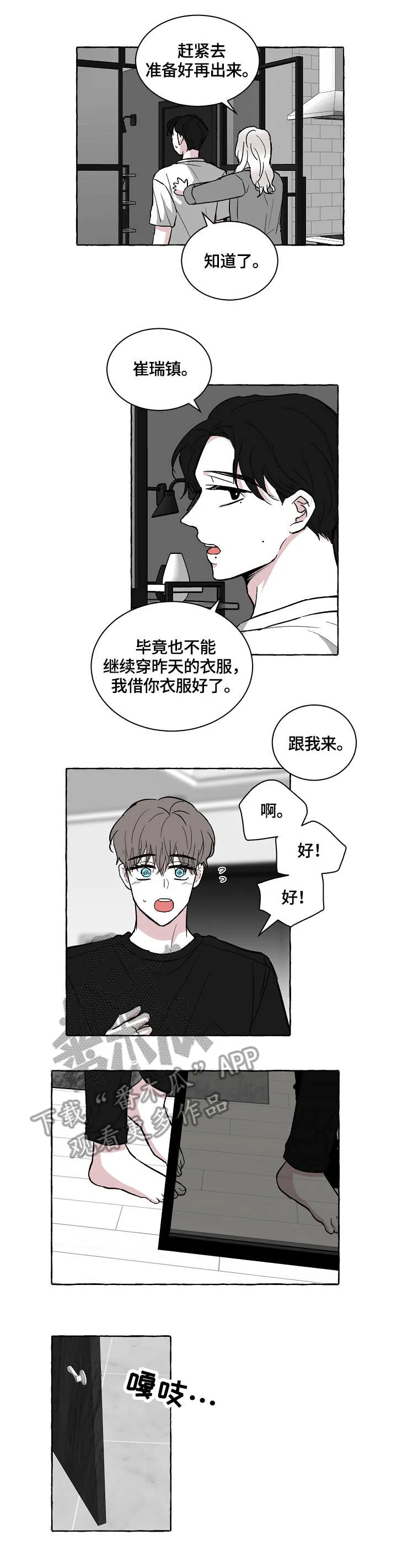 仰慕的人的动漫图片漫画,第20章：答应6图