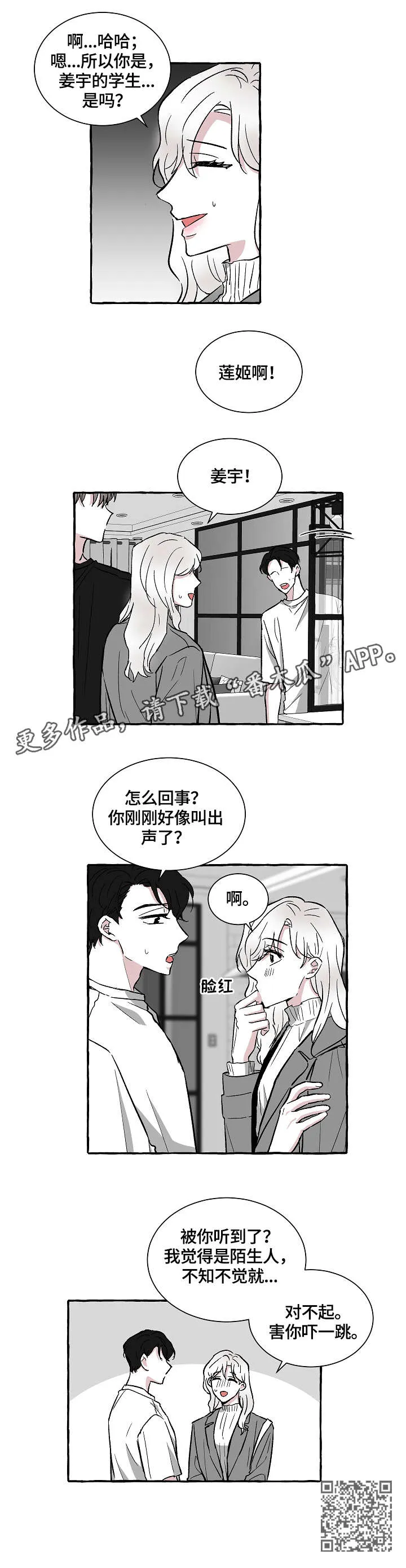 崇敬的人漫画漫画,第19章：惊吓4图