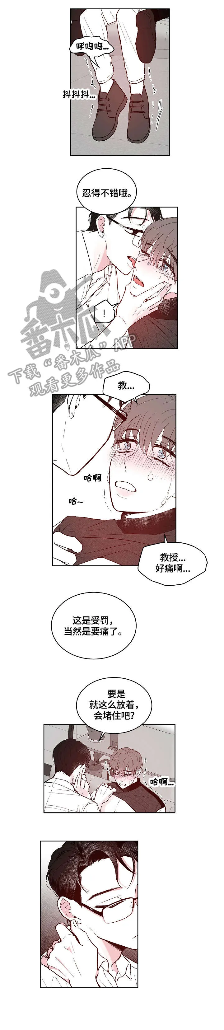 仰慕之人漫画漫画,第7章：穿刺1图